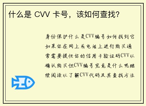 什么是 CVV 卡号，该如何查找？