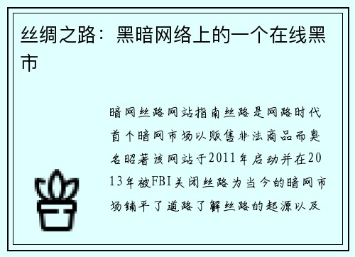 丝绸之路：黑暗网络上的一个在线黑市