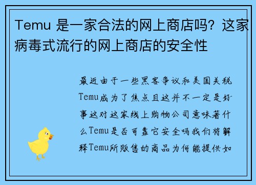 Temu 是一家合法的网上商店吗？这家病毒式流行的网上商店的安全性 
