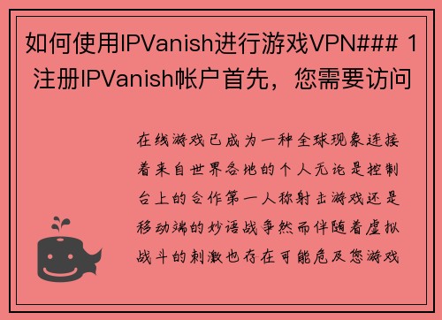 如何使用IPVanish进行游戏VPN### 1 注册IPVanish帐户首先，您需要访问I