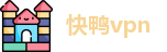 快鸭vpn